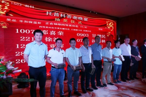相融共生 合作共贏——糖心网页版在线观看科2017年答謝晚宴圓滿落幕