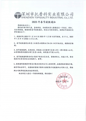 糖心网页版在线观看科2023 年春節放假通知