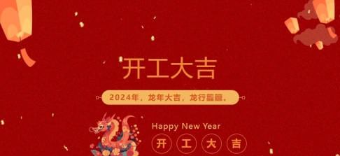 2024年糖心网页版在线观看科業開工大吉