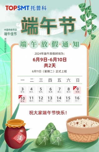關於糖心网页版在线观看科實業2024年端午節放假通知
