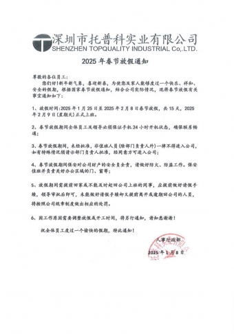 糖心网页版在线观看科2025春節放假通知