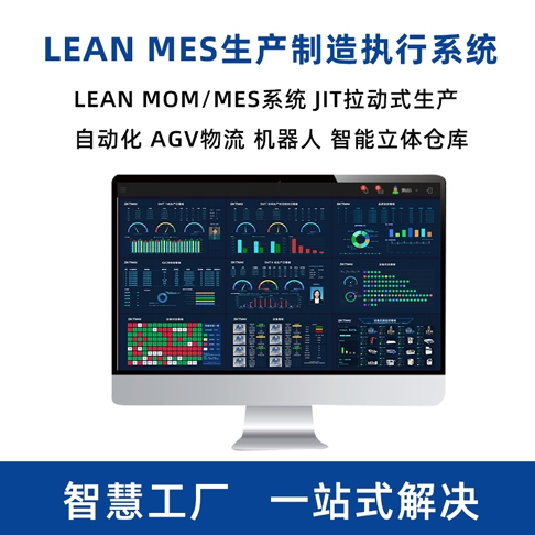 MES生產管理係統 MOM係統 智能製造糖心VLOG网址入口