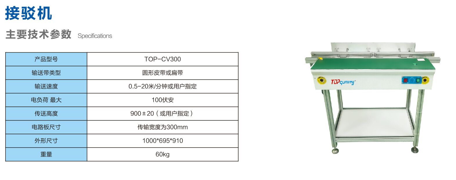 SMT冷卻台、TOP-自動接駁機